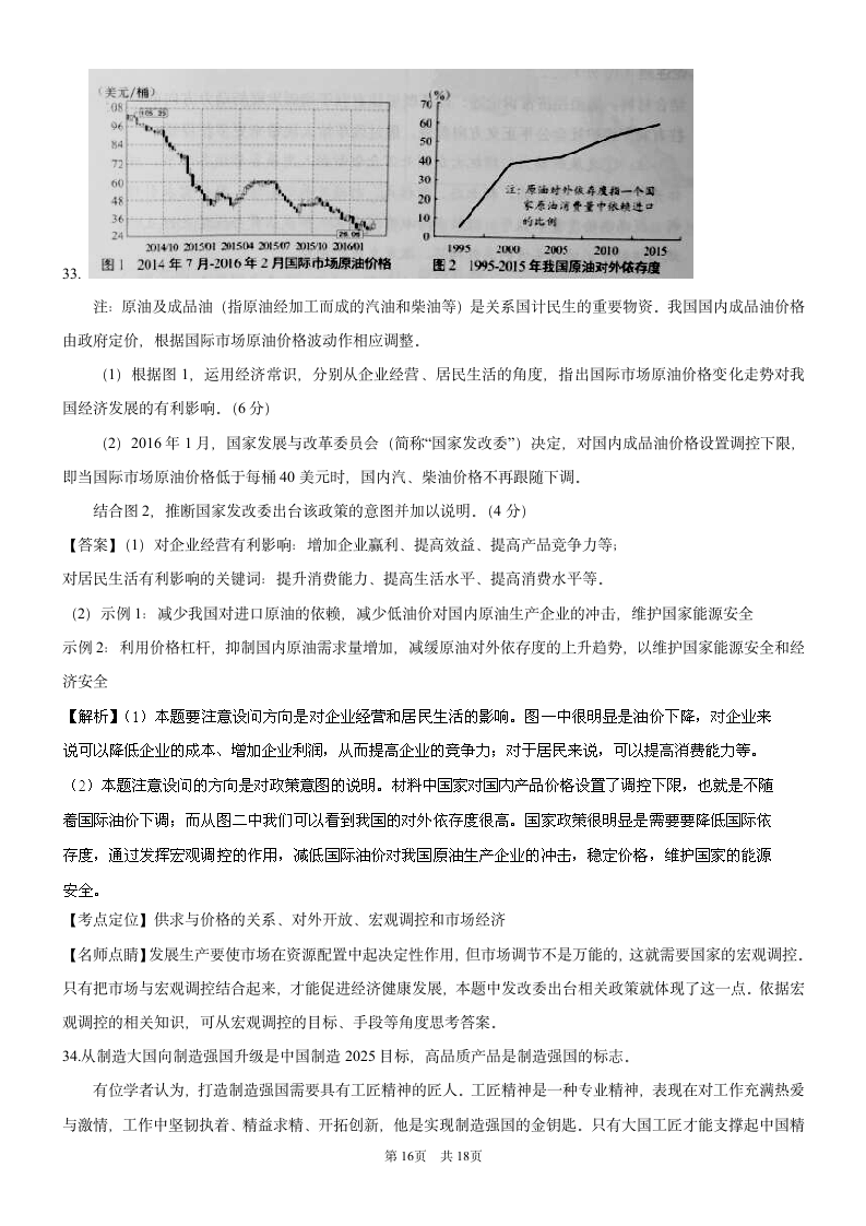 2016年高考试题(政治)上海卷 解析版第16页