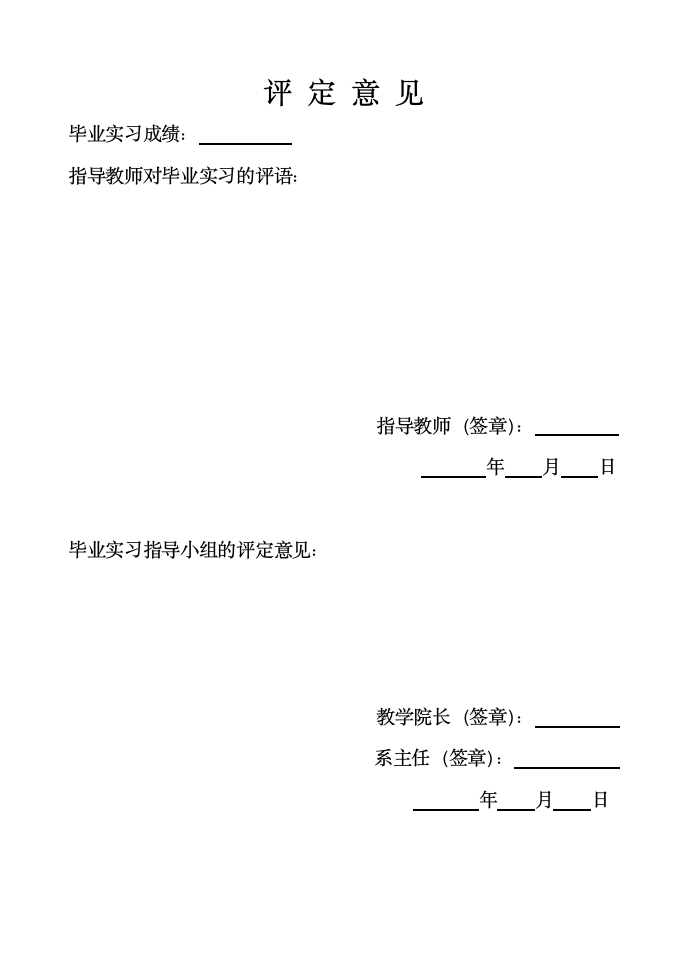 山东科技大学实习报告第2页