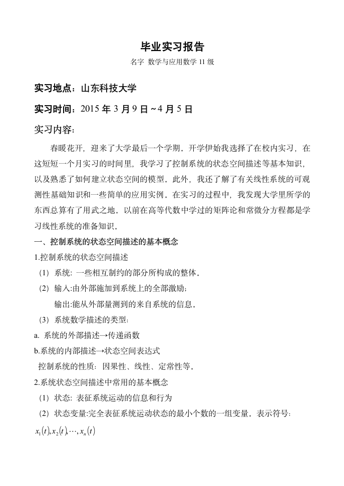 山东科技大学实习报告第3页