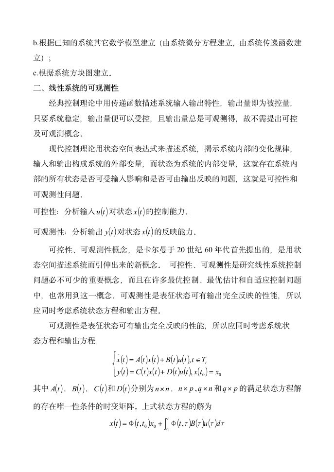 山东科技大学实习报告第5页