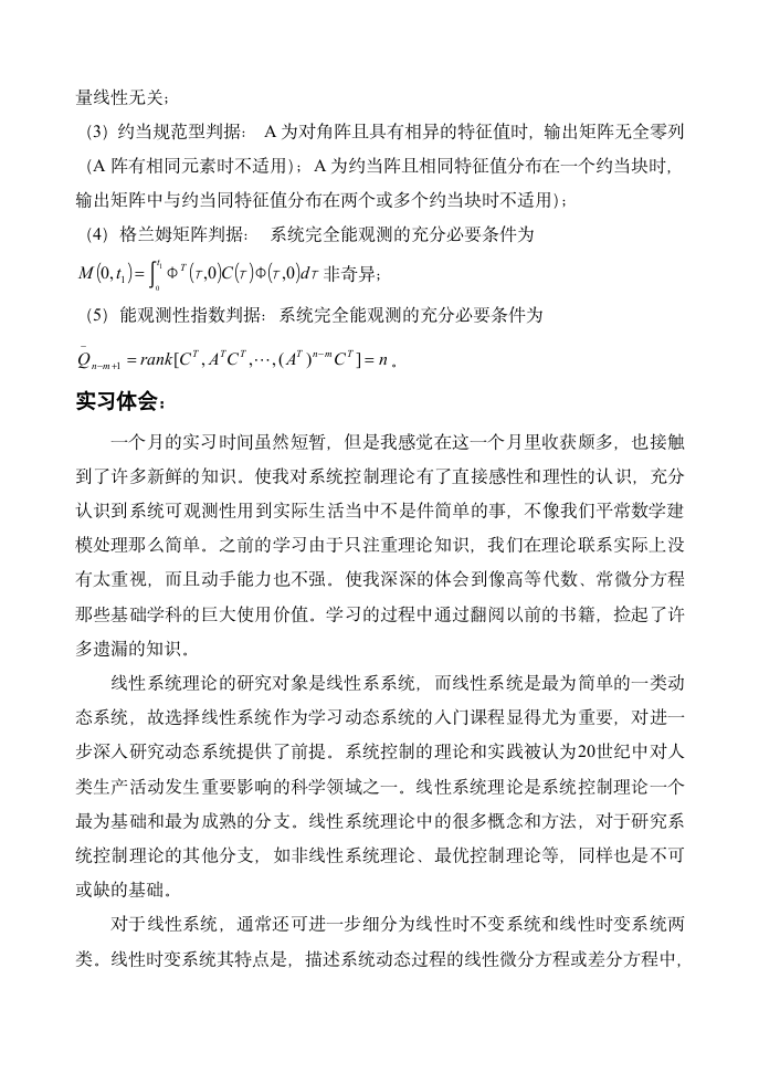 山东科技大学实习报告第7页