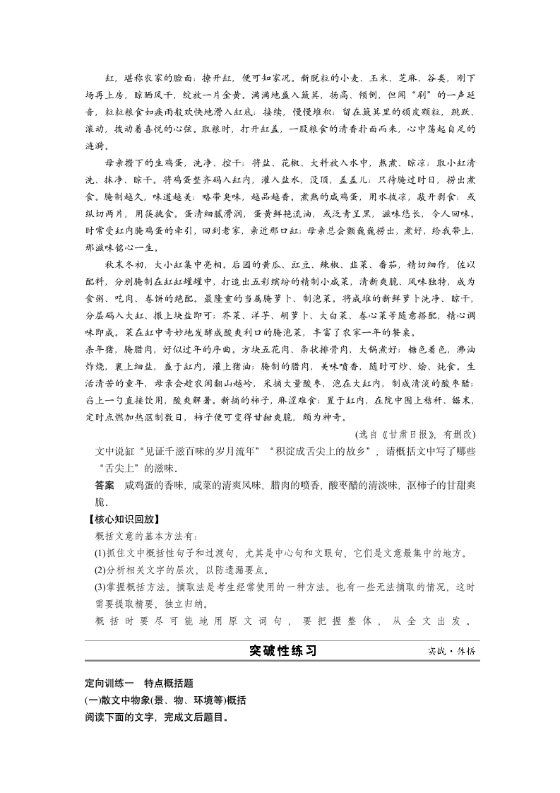 高考语文(江苏专版)大二轮总复习题点训练第四章  第四章散文阅读  题点训练二特点概括题和原因概括题第2页