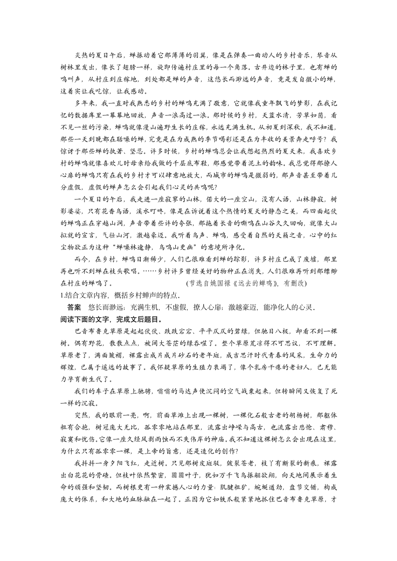 高考语文(江苏专版)大二轮总复习题点训练第四章  第四章散文阅读  题点训练二特点概括题和原因概括题第3页