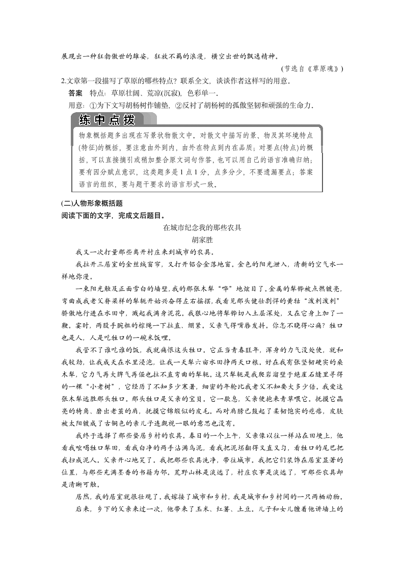 高考语文(江苏专版)大二轮总复习题点训练第四章  第四章散文阅读  题点训练二特点概括题和原因概括题第4页