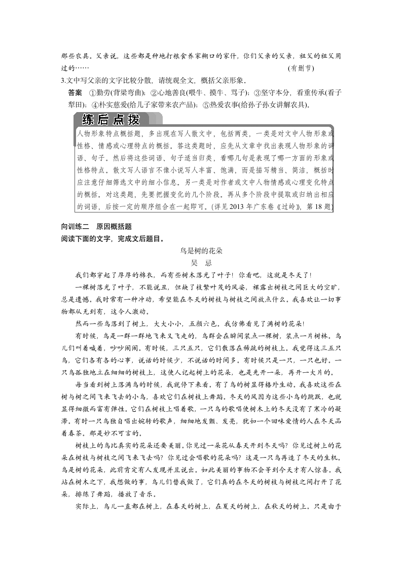 高考语文(江苏专版)大二轮总复习题点训练第四章  第四章散文阅读  题点训练二特点概括题和原因概括题第5页