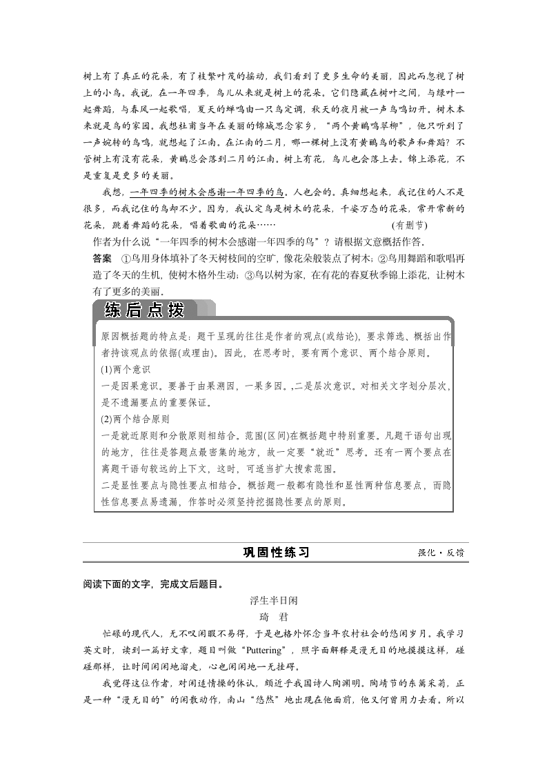 高考语文(江苏专版)大二轮总复习题点训练第四章  第四章散文阅读  题点训练二特点概括题和原因概括题第6页