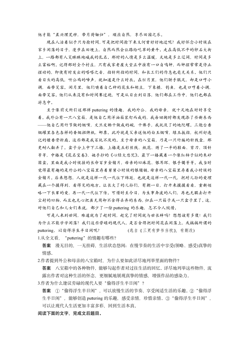 高考语文(江苏专版)大二轮总复习题点训练第四章  第四章散文阅读  题点训练二特点概括题和原因概括题第7页