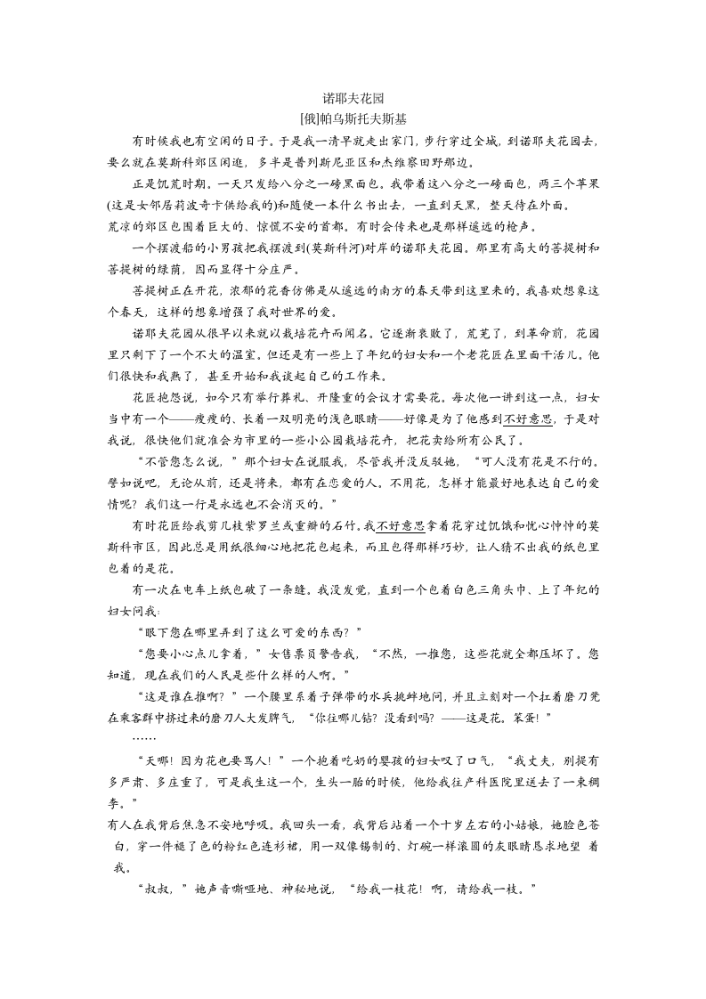 高考语文(江苏专版)大二轮总复习题点训练第四章  第四章散文阅读  题点训练二特点概括题和原因概括题第8页