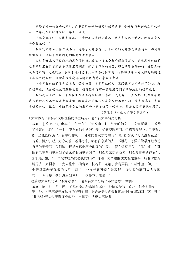 高考语文(江苏专版)大二轮总复习题点训练第四章  第四章散文阅读  题点训练二特点概括题和原因概括题第9页