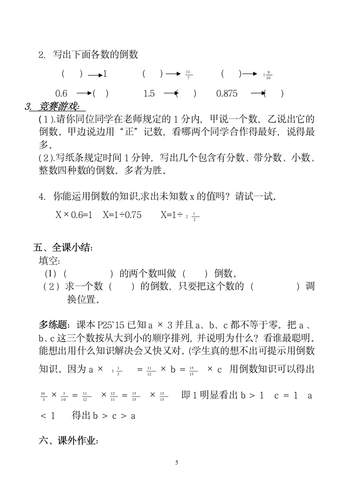 倒 数 的 认 识 - 佛山教育信息港第5页