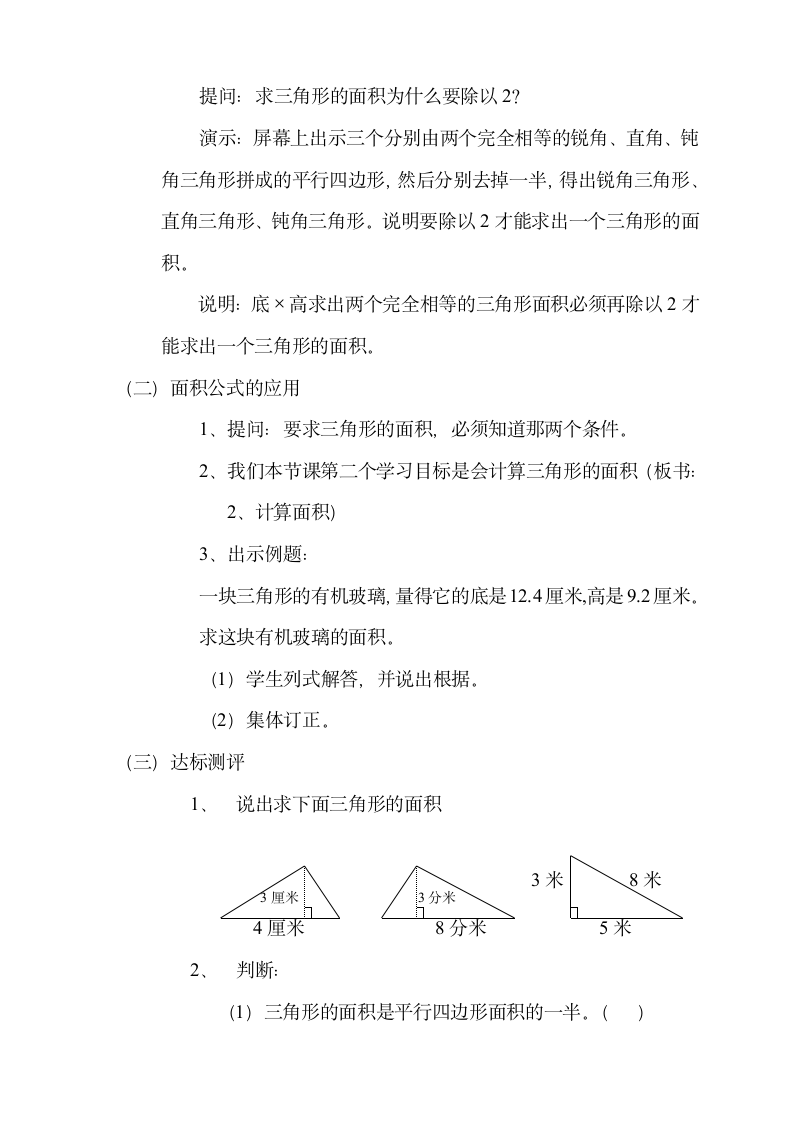 三 角 形 的 面 积 - 佛山教育信息港第4页