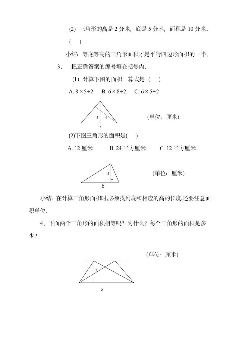 三 角 形 的 面 积 - 佛山教育信息港第5页