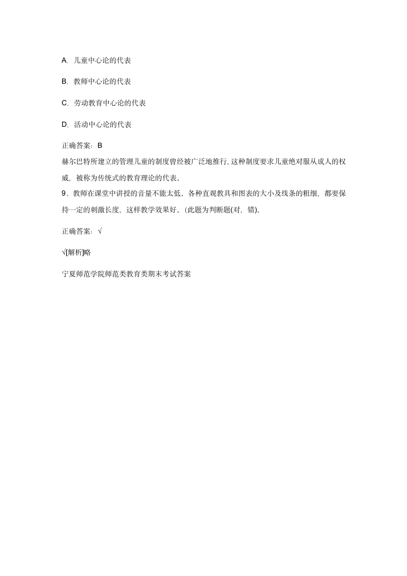 湖州师范学院师范类教育学期中考试答案第3页