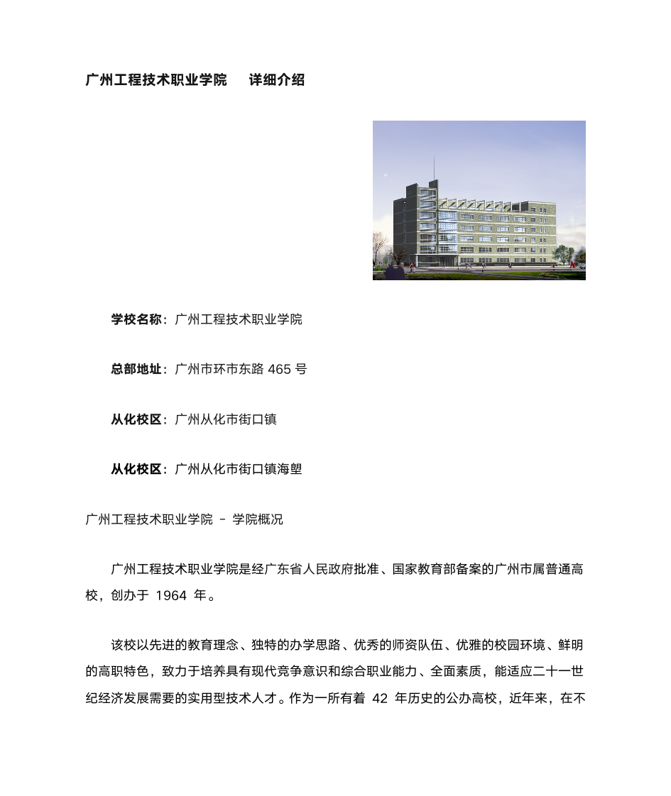 广州工程技术职业学院    详细介绍第1页