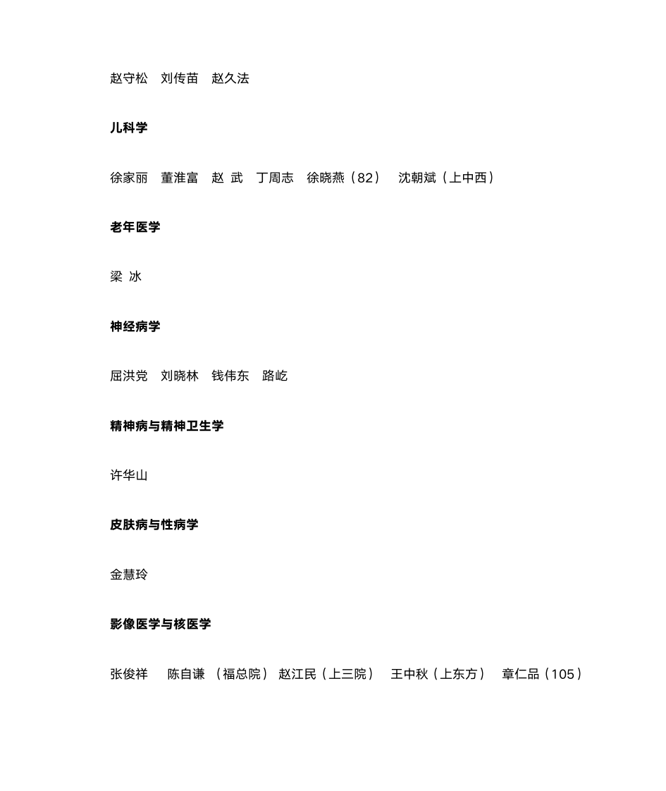 蚌埠医学院主要导师第3页