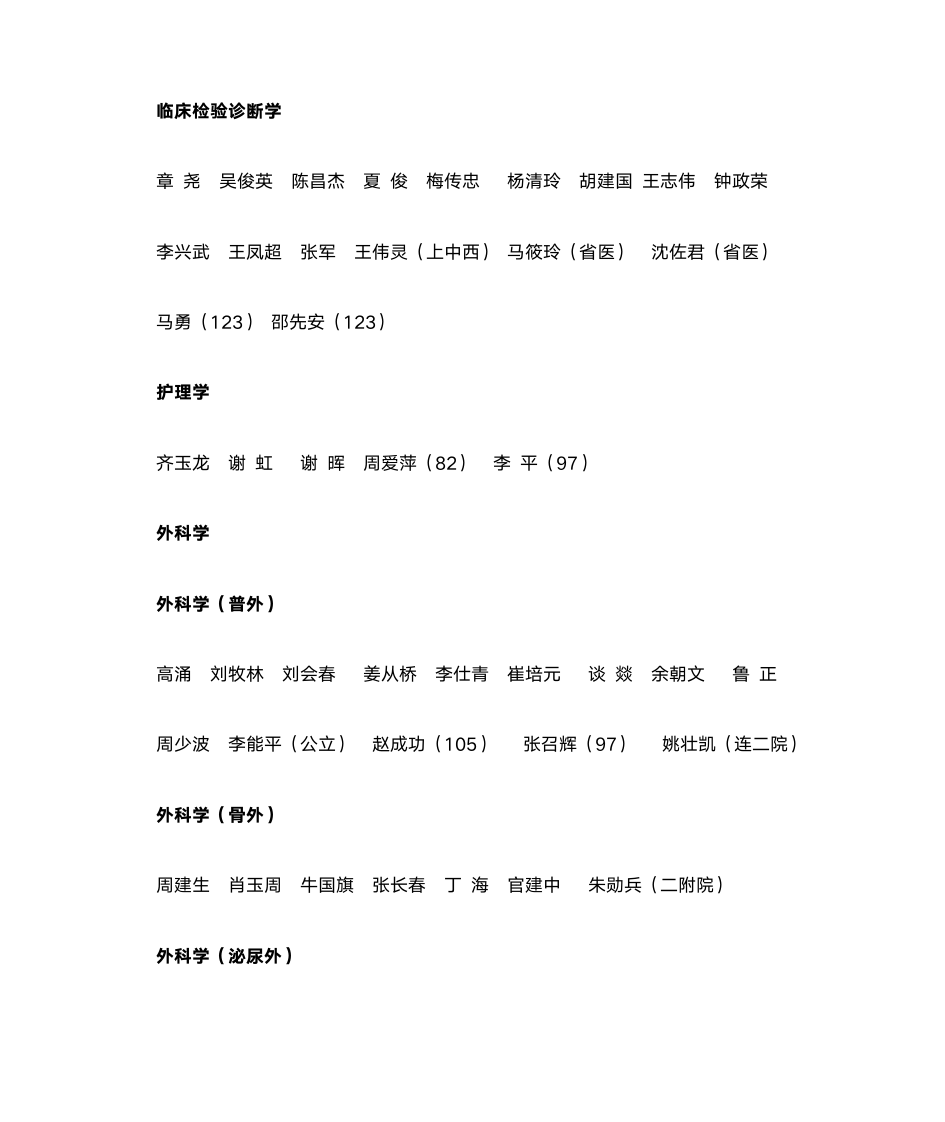 蚌埠医学院主要导师第4页