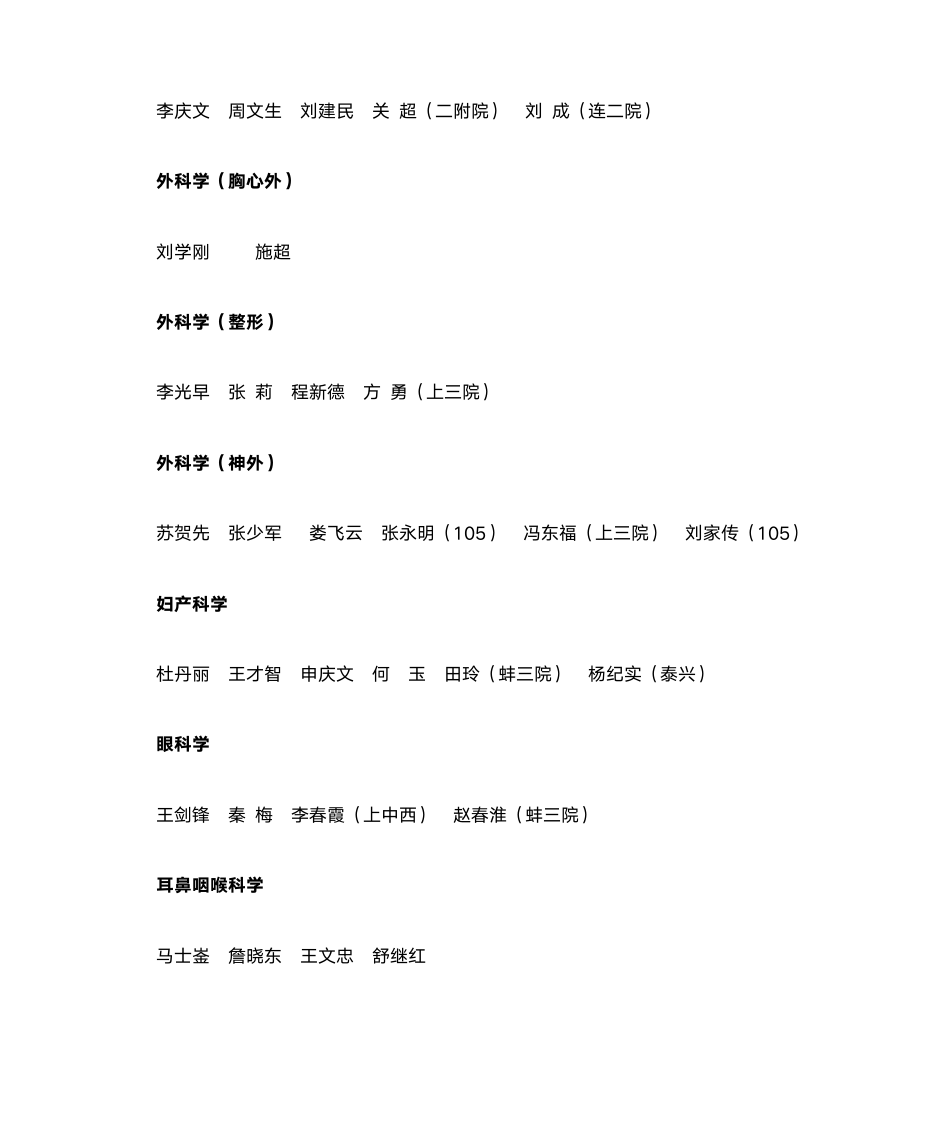 蚌埠医学院主要导师第5页