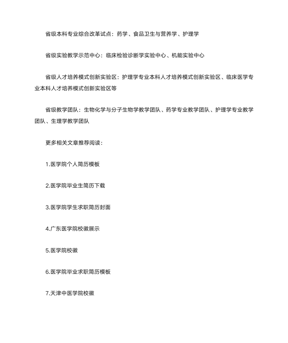 蚌埠医学院校徽第5页