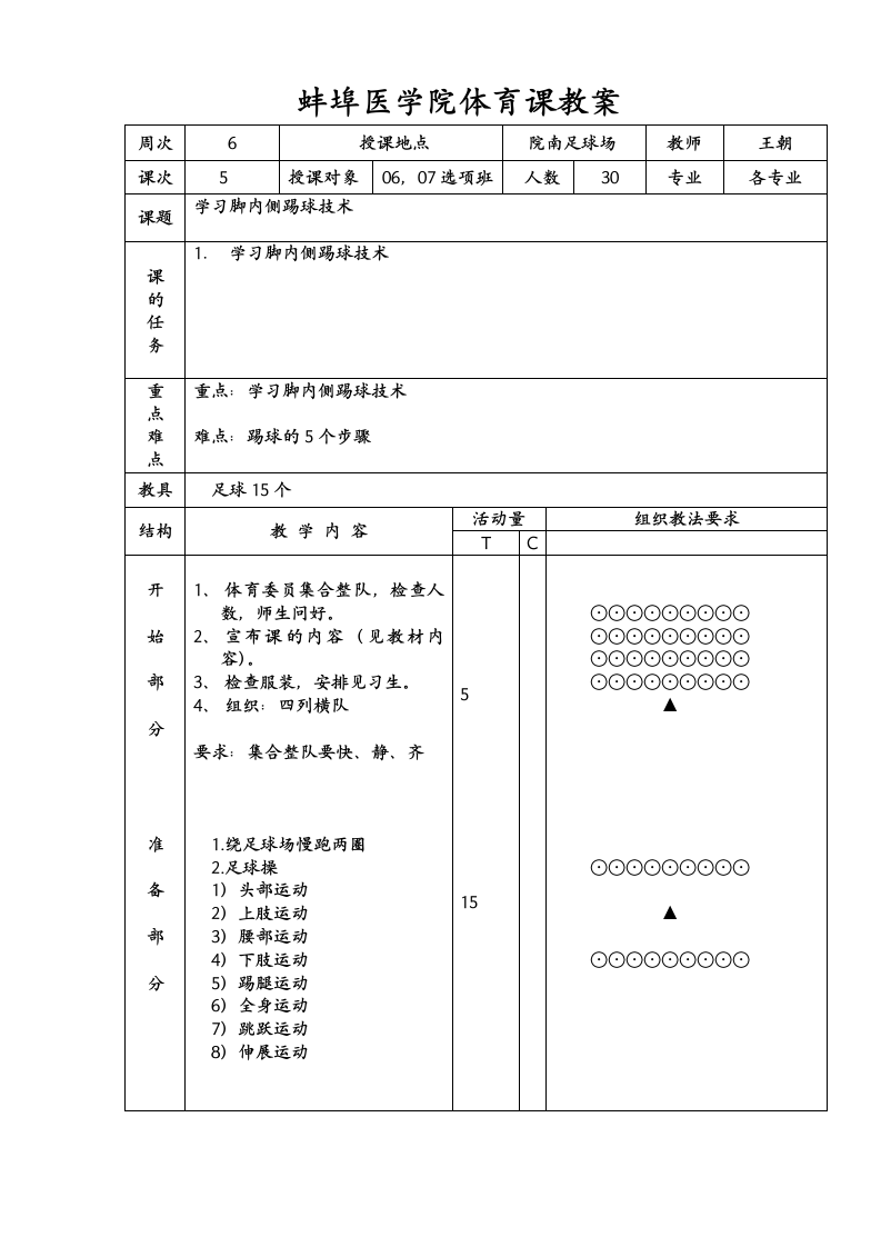 蚌埠医学院体育课教案第1页