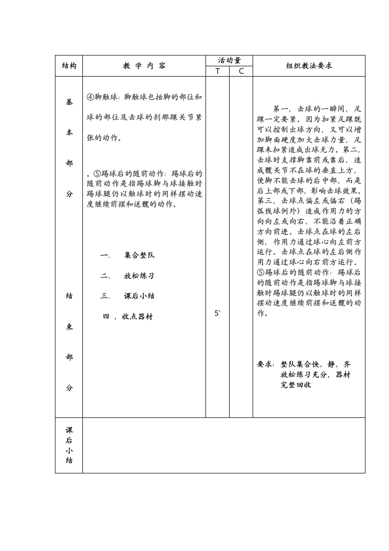 蚌埠医学院体育课教案第3页