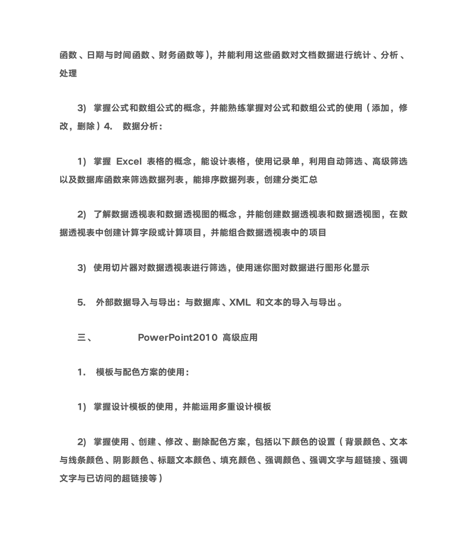 2016浙江省计算机二级office大纲第5页