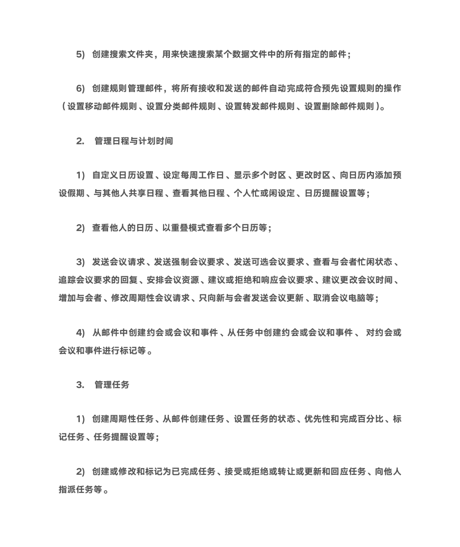 2016浙江省计算机二级office大纲第7页