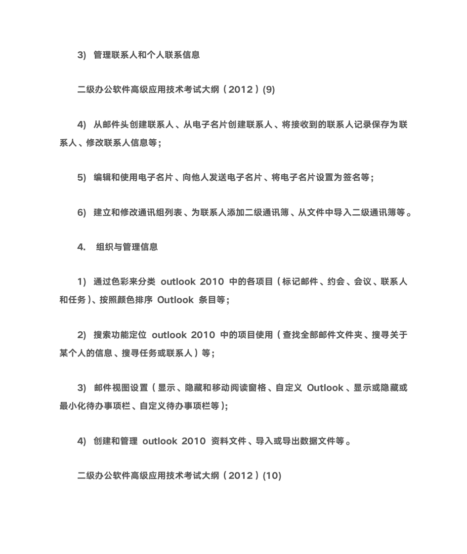 2016浙江省计算机二级office大纲第8页