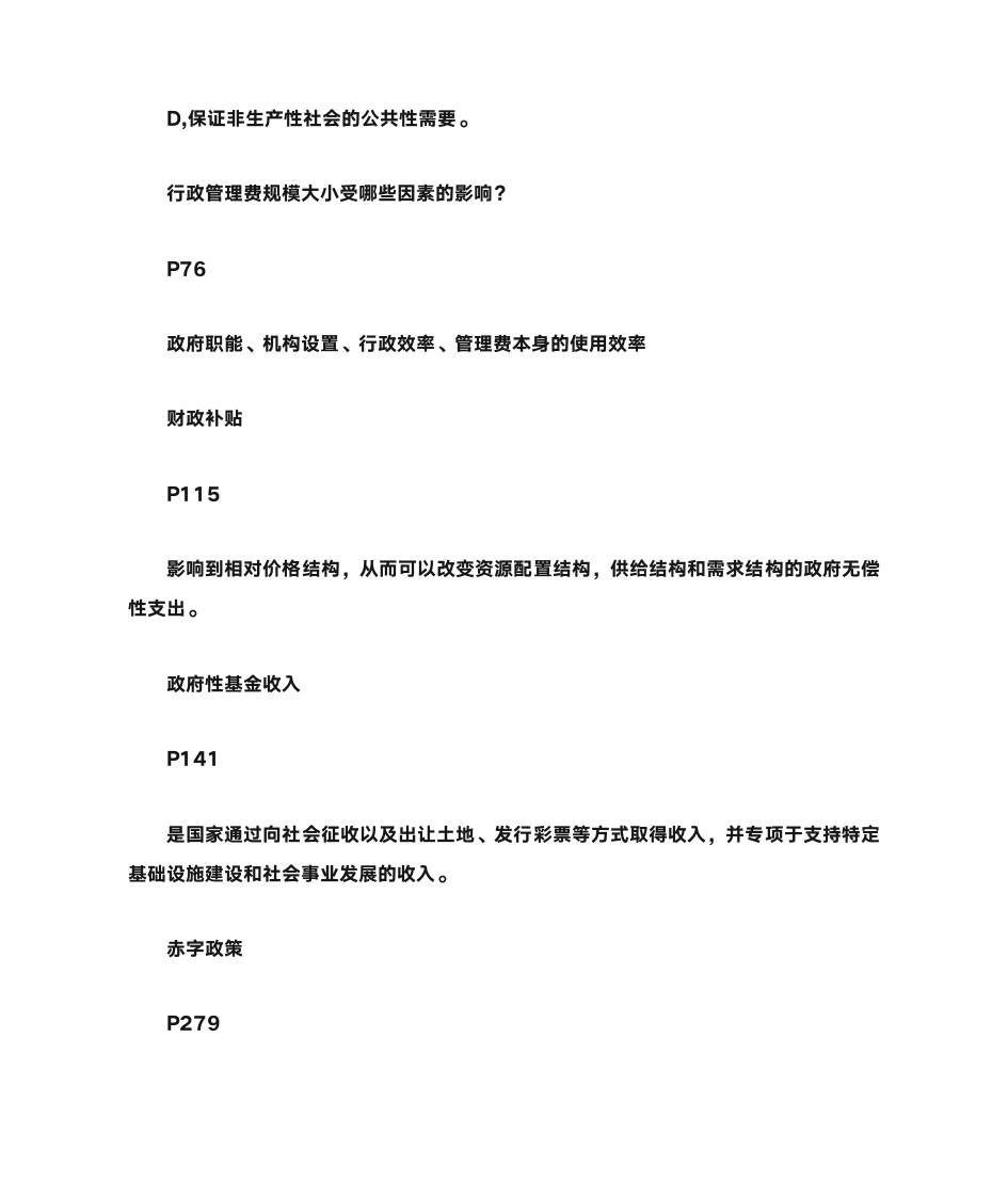 云南财经大学《财政学》重点第5页