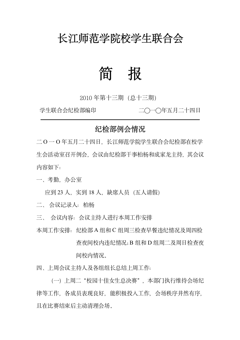 长江师范学院校学生联合会第1页