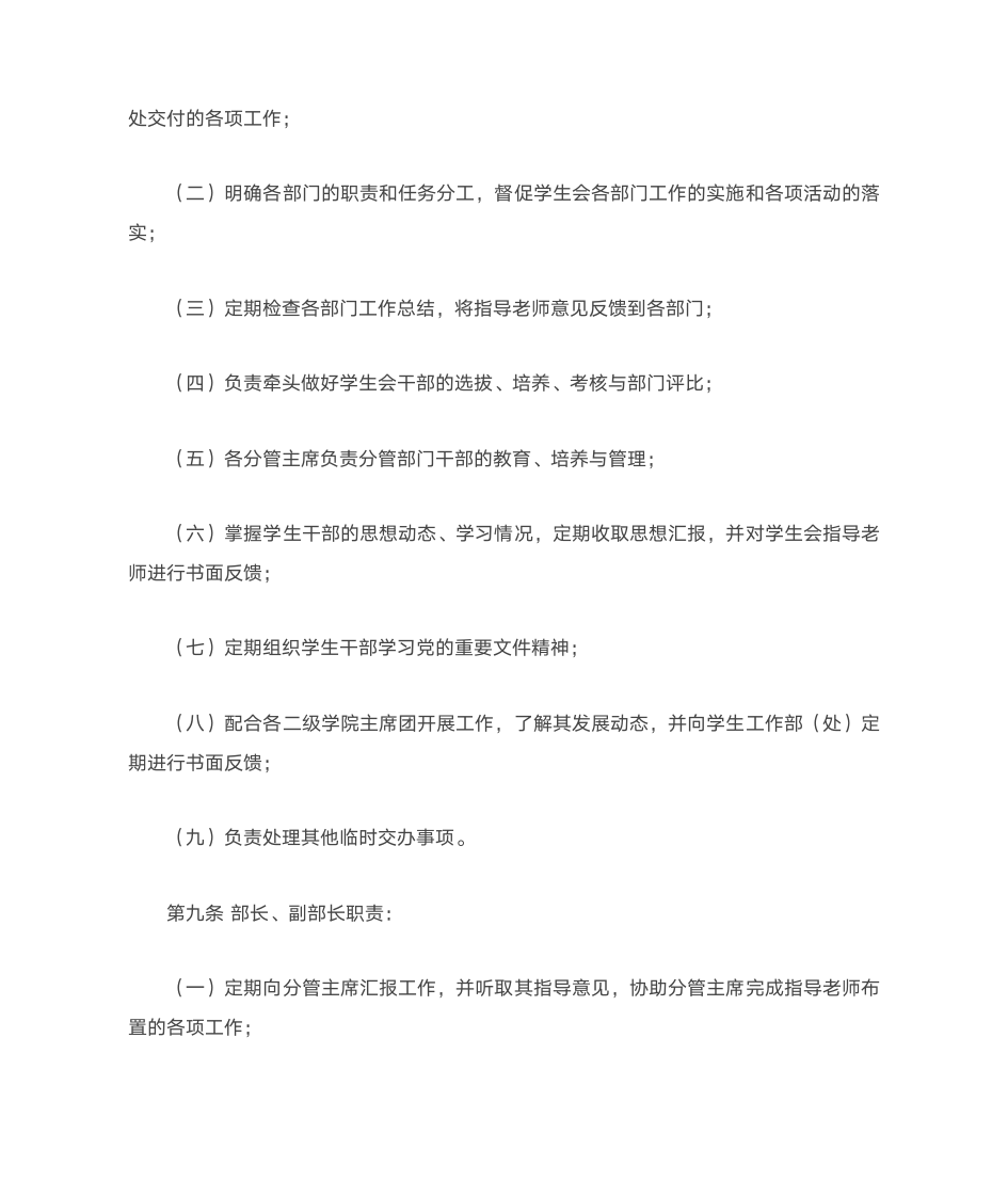 长江师范学院学生会管理规定第3页