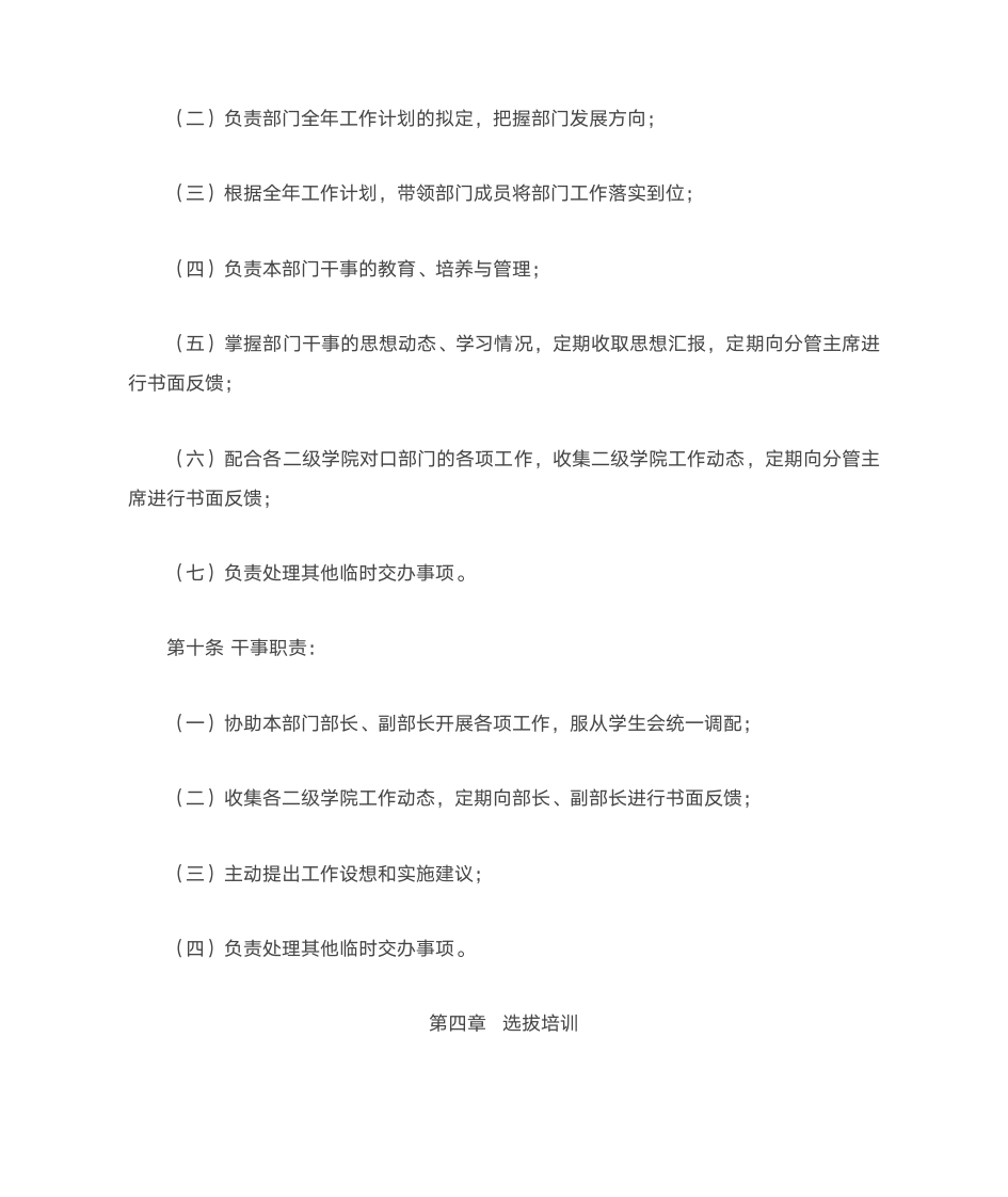 长江师范学院学生会管理规定第4页