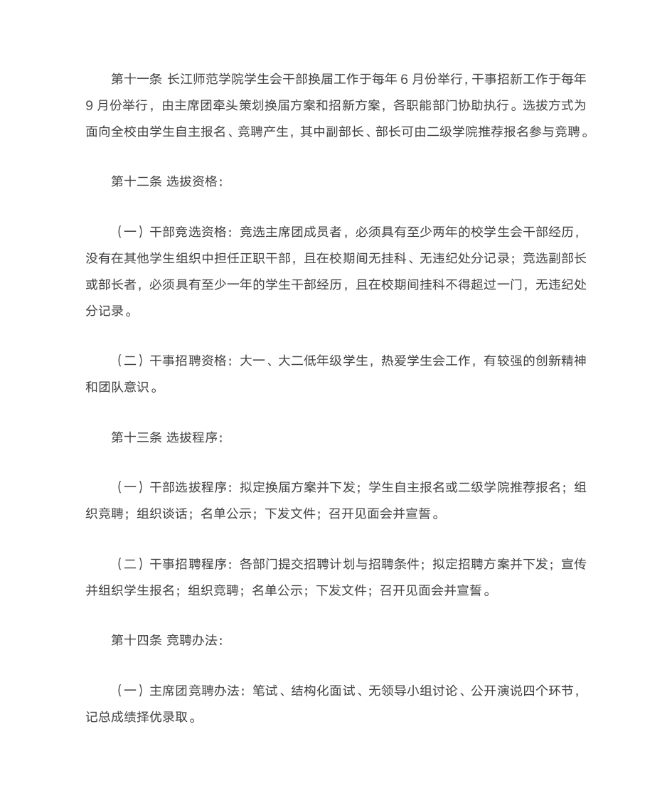 长江师范学院学生会管理规定第5页