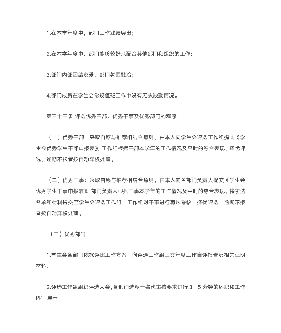 长江师范学院学生会管理规定第10页