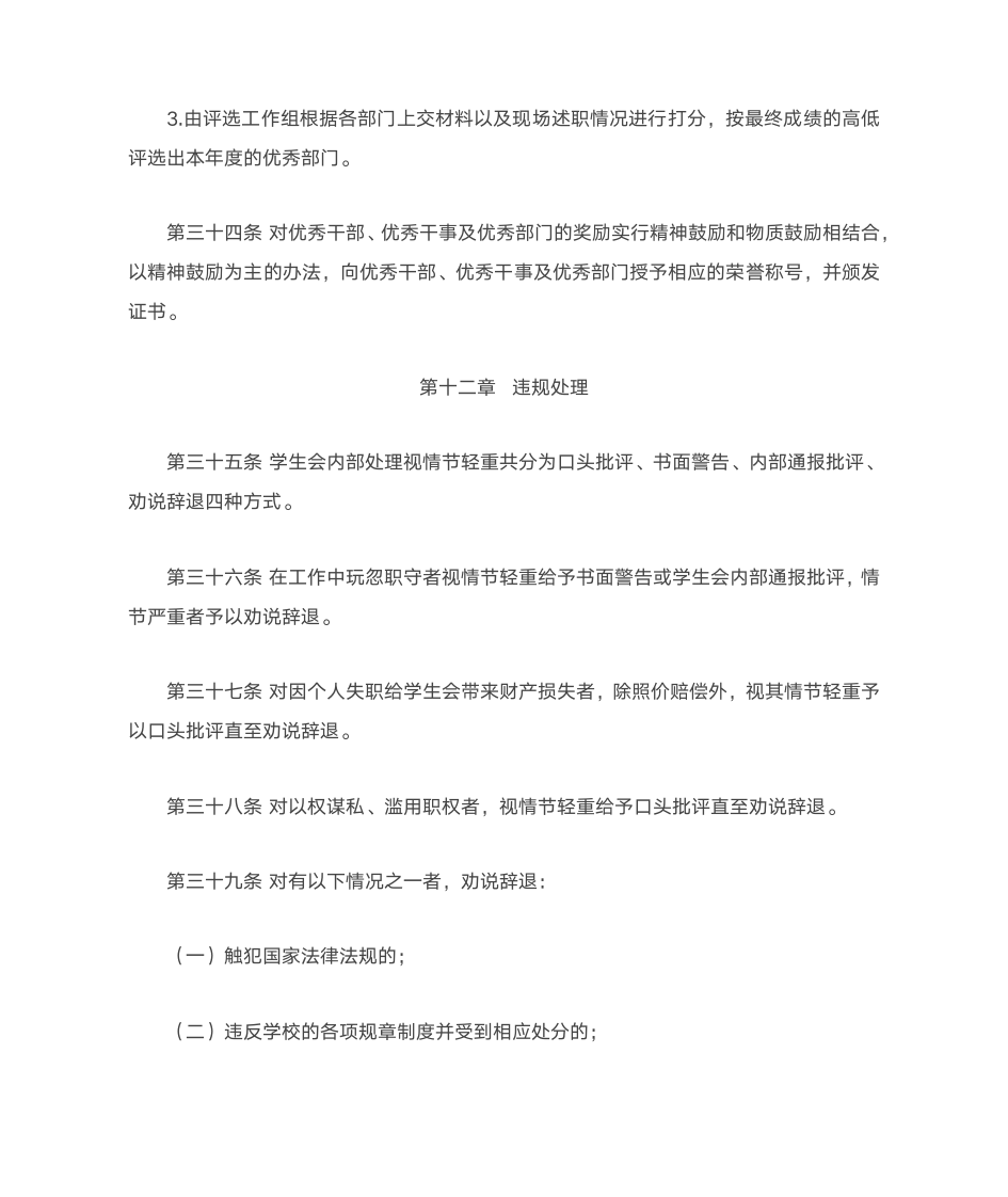 长江师范学院学生会管理规定第11页