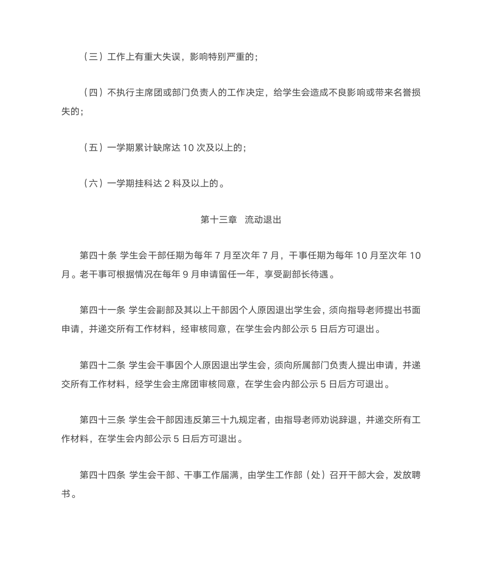 长江师范学院学生会管理规定第12页