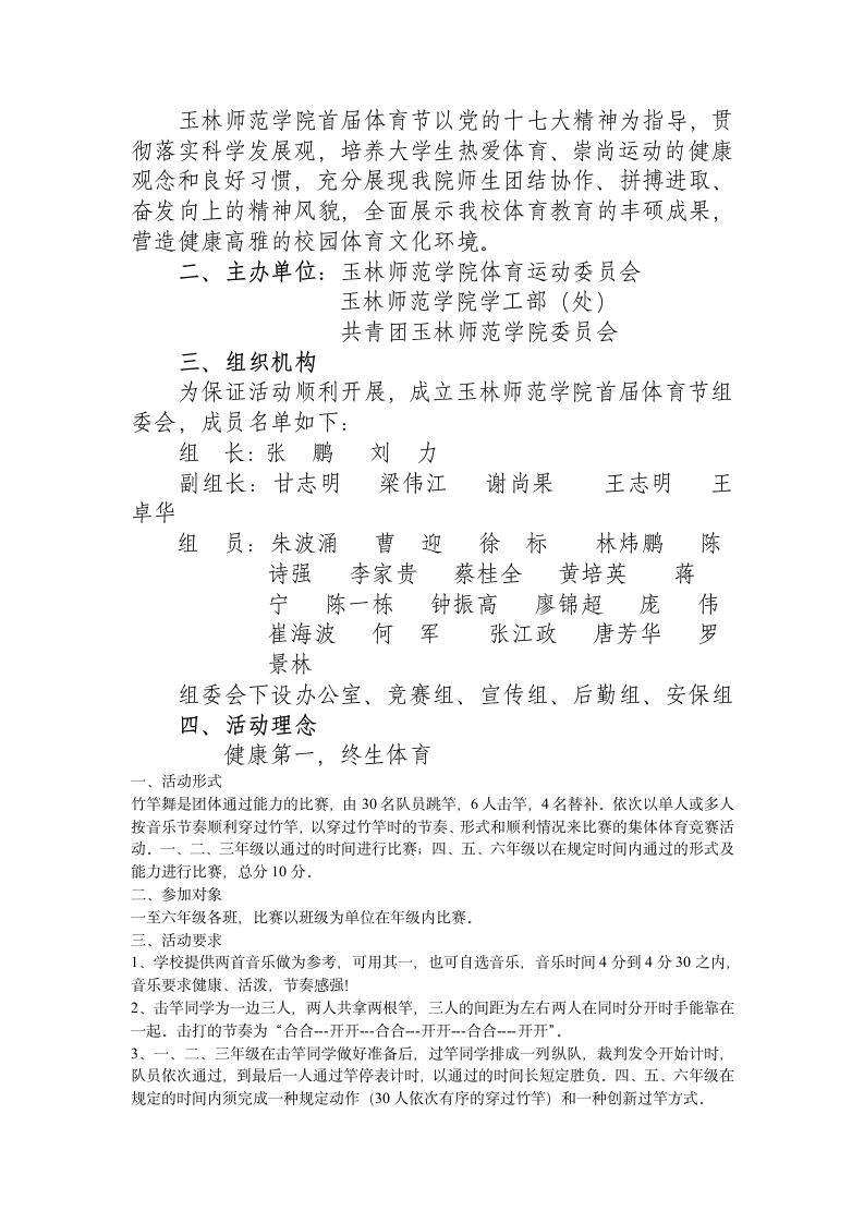 玉林师范学院首届竹竿舞比赛方案第2页