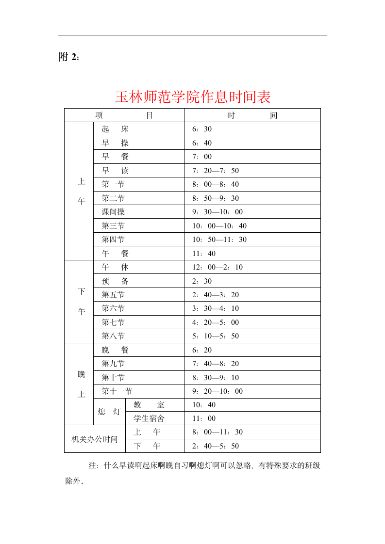 玉林师范学院东校区生存手册第4页