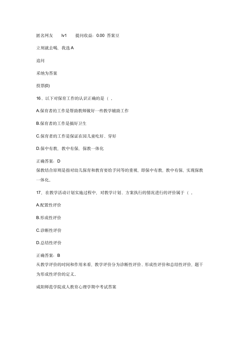 玉林师范学院师范类心理学试卷及答案第4页