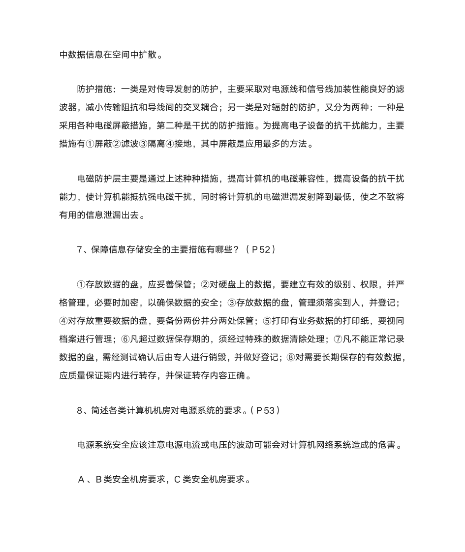 自考计算机网络安全第4页