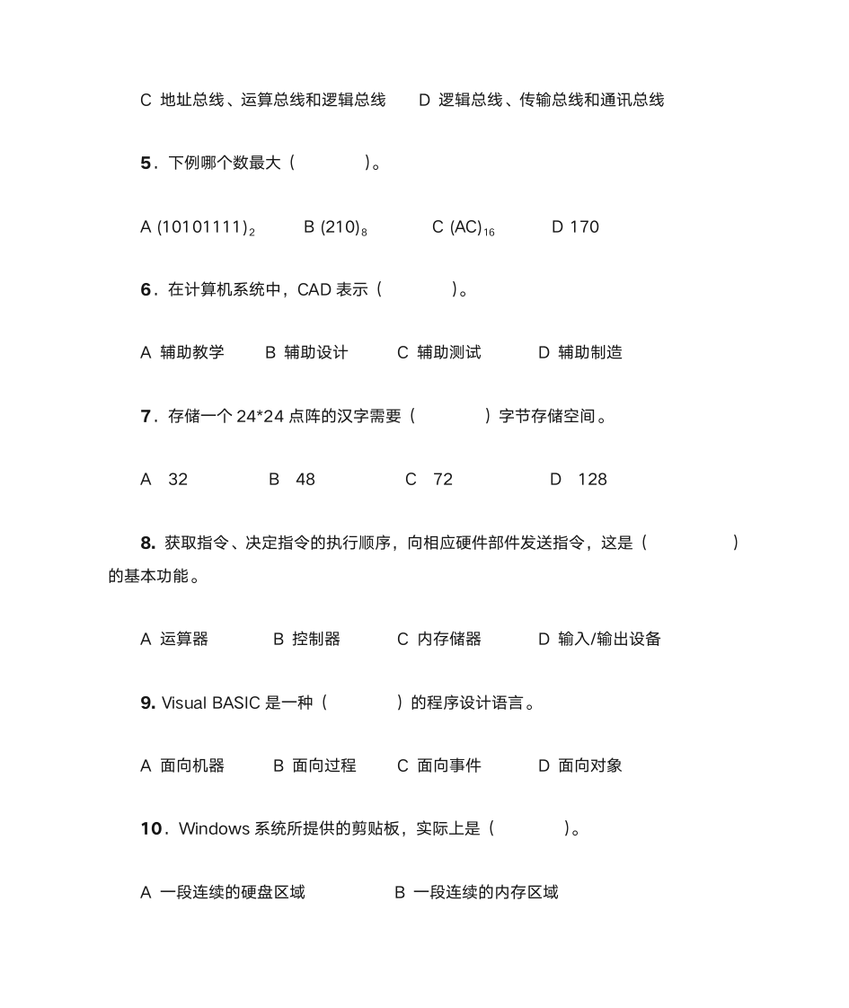 计算机文化基础I-自考第2页