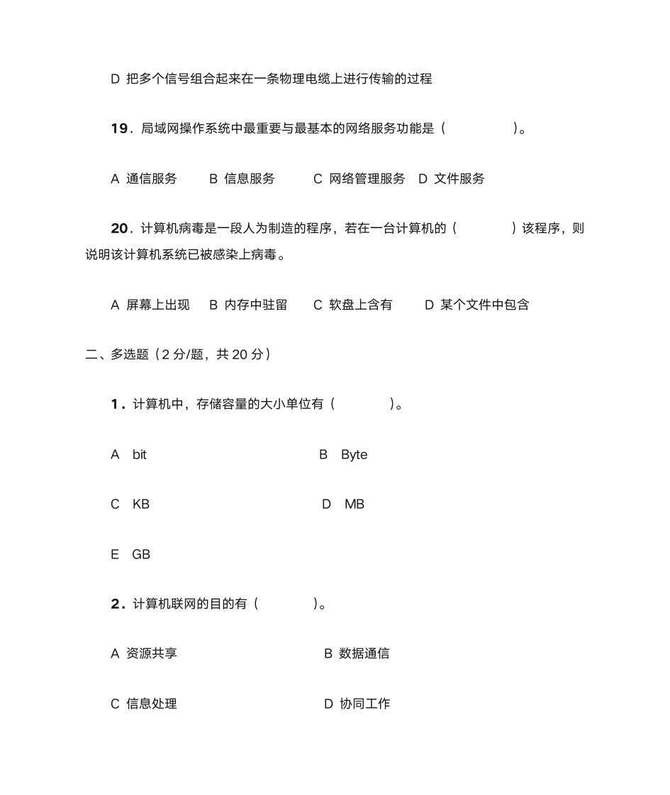 计算机文化基础I-自考第5页