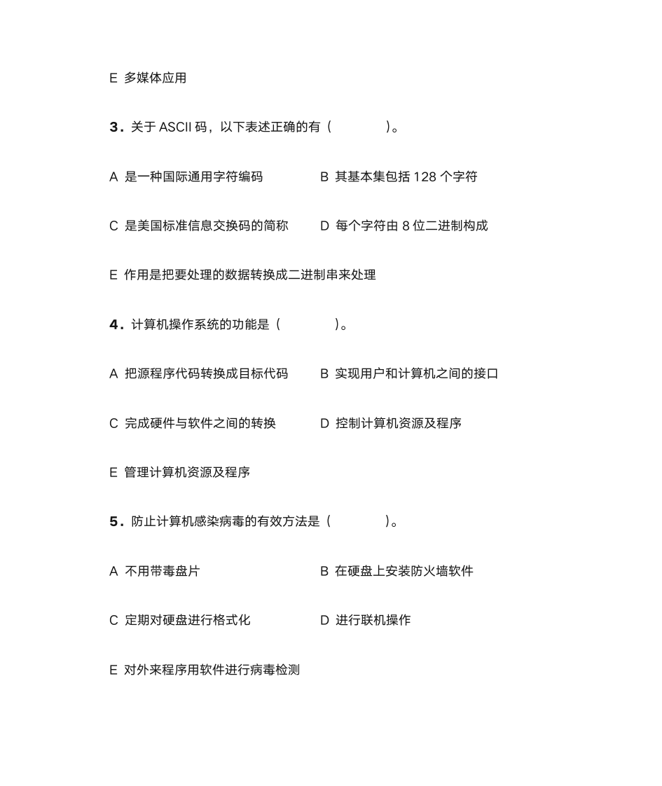 计算机文化基础I-自考第6页