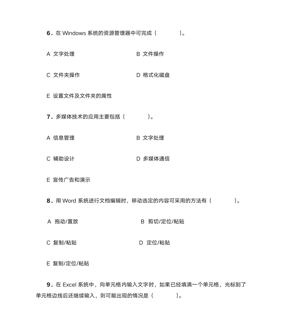 计算机文化基础I-自考第7页