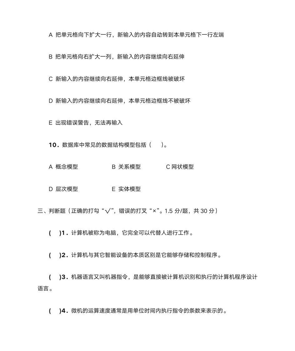 计算机文化基础I-自考第8页