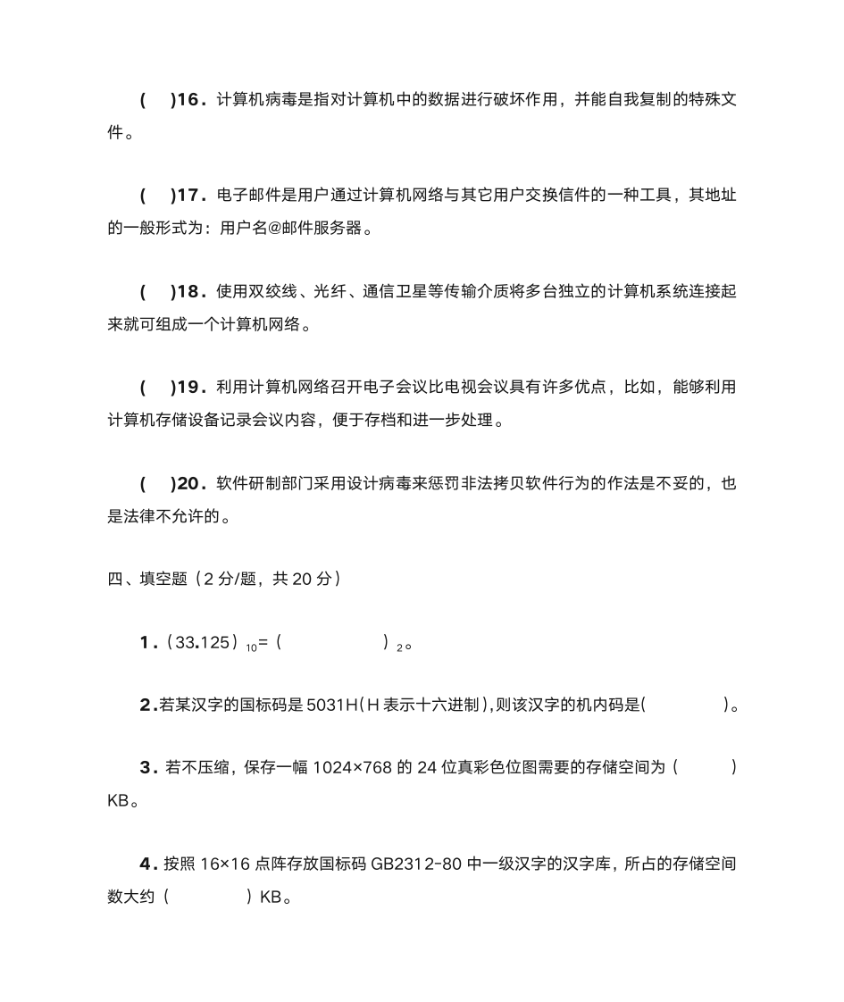 计算机文化基础I-自考第10页