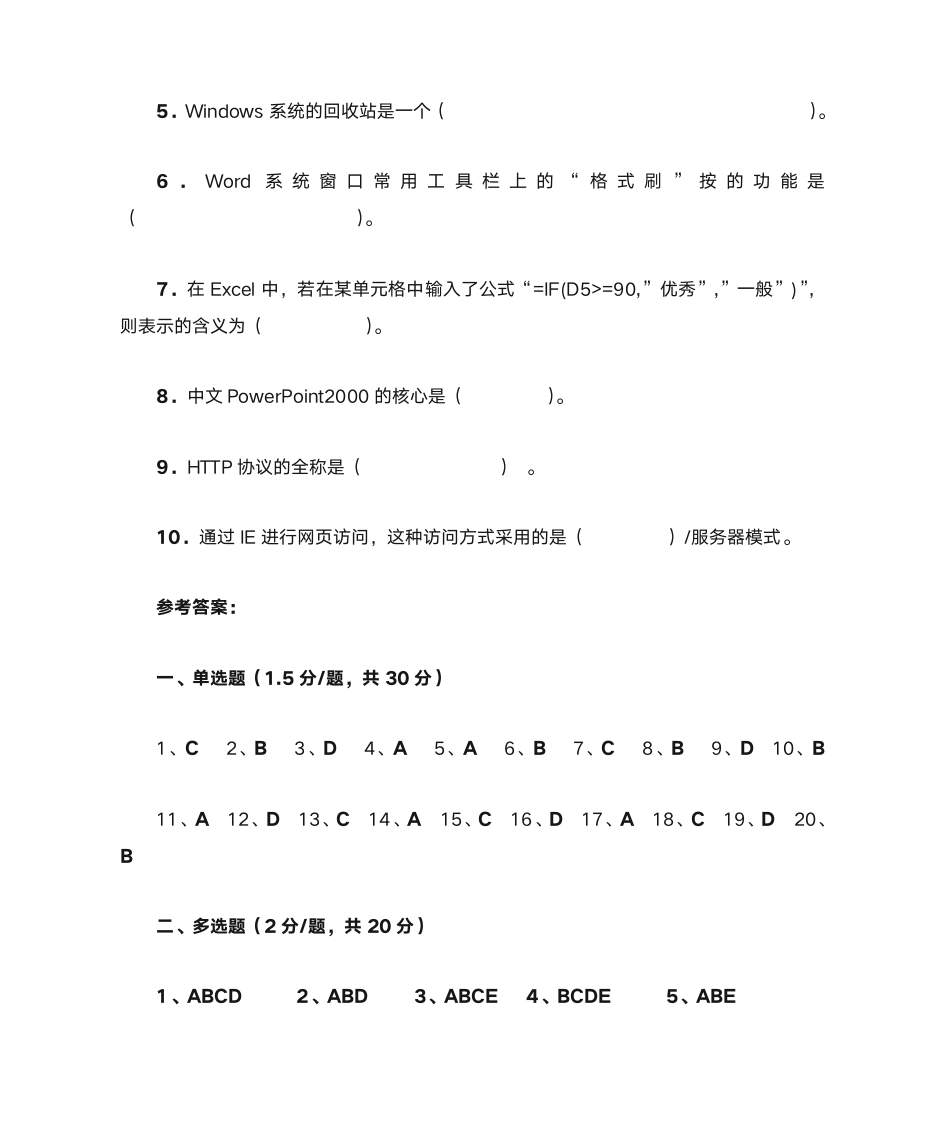 计算机文化基础I-自考第11页