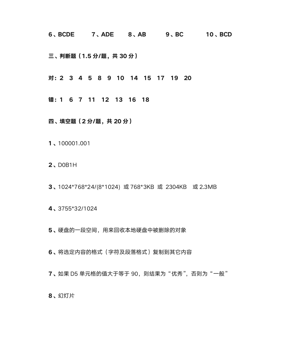 计算机文化基础I-自考第12页