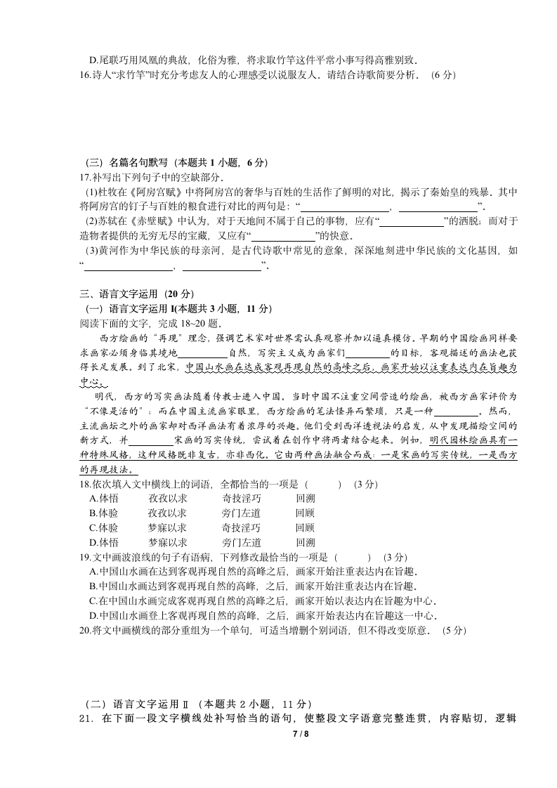 2022年新高考广东名校高三语文模拟题第7页