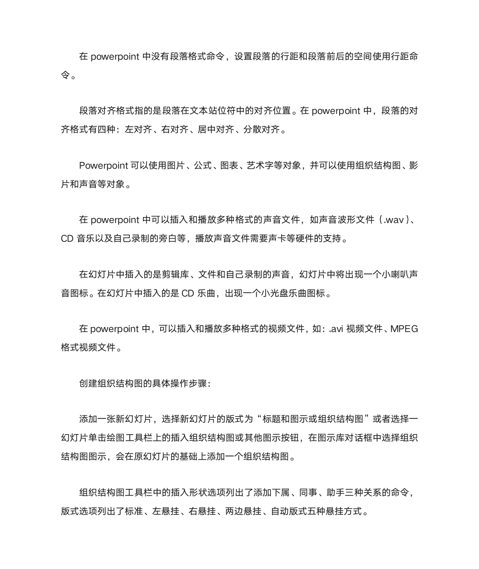 山东专升本复习要点第5页