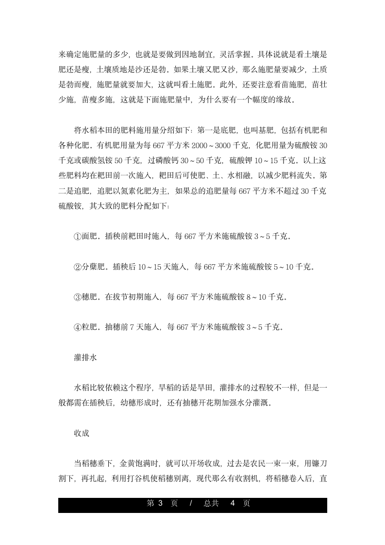 广东水稻种植时间与方法整理第3页